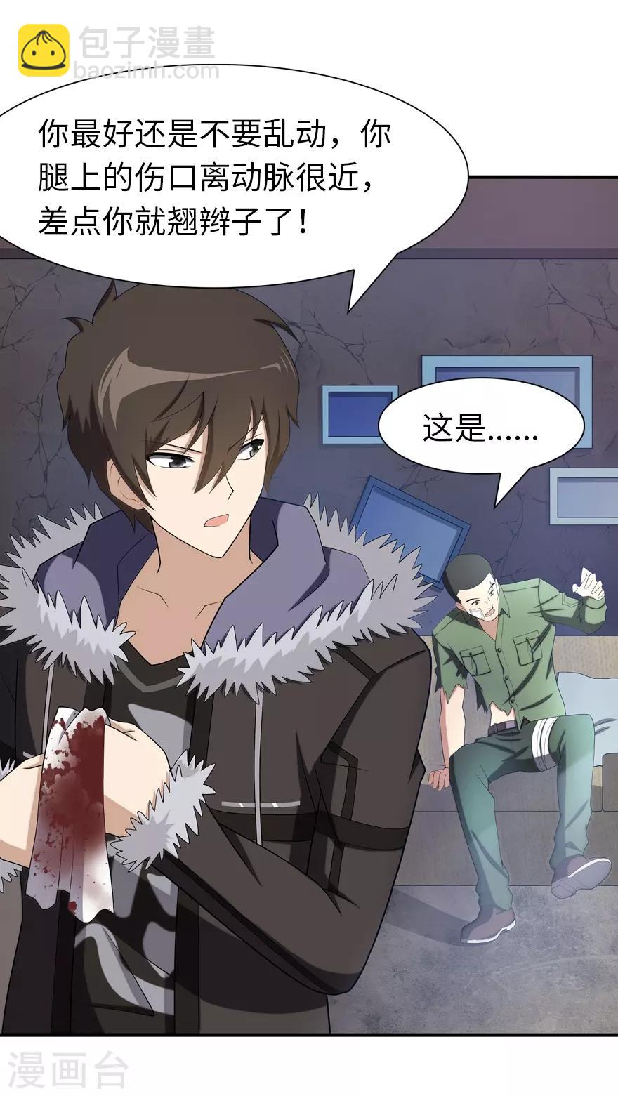 我的守護女友 - 第90話(1/2) - 4