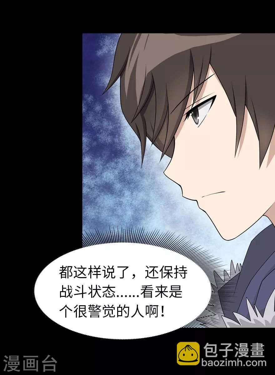 我的守護女友 - 第90話(1/2) - 3