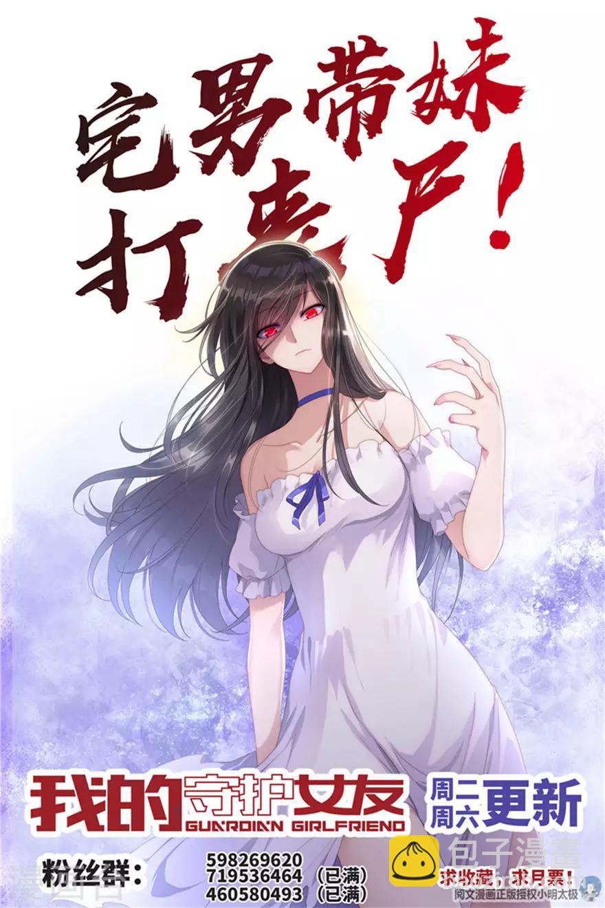 我的守護女友 - 第90話(2/2) - 2