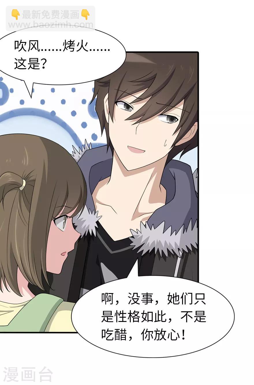 我的守護女友 - 第92話 - 5