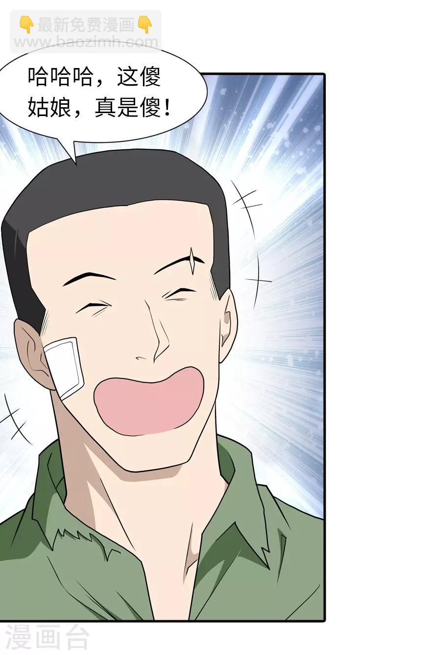 我的守護女友 - 第92話 - 7