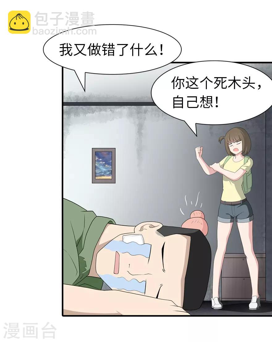 我的守護女友 - 第92話 - 2