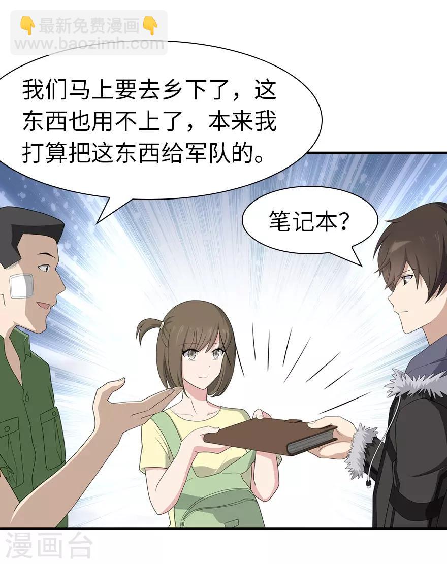 我的守護女友 - 第92話 - 7