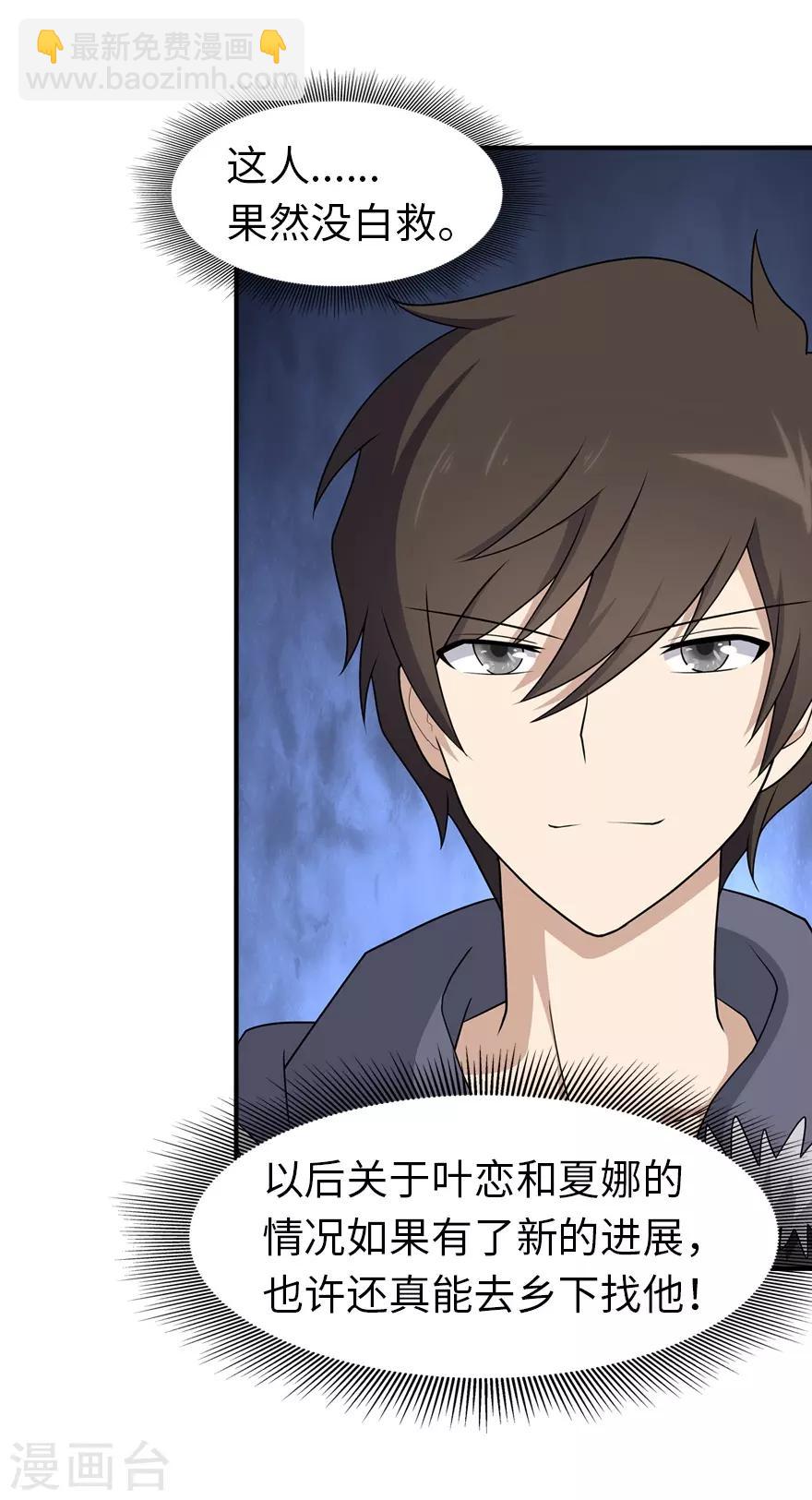 我的守護女友 - 第92話 - 3