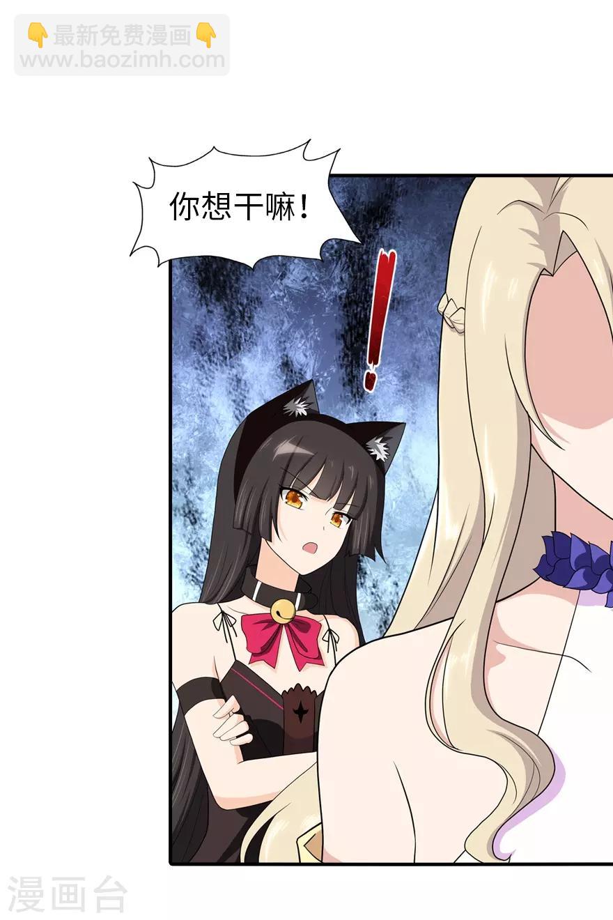 我的守護女友 - 第92話 - 7