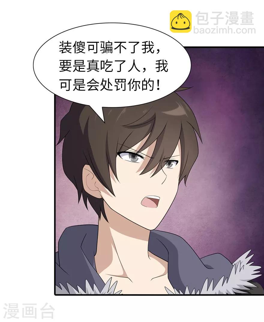 我的守護女友 - 第92話 - 3