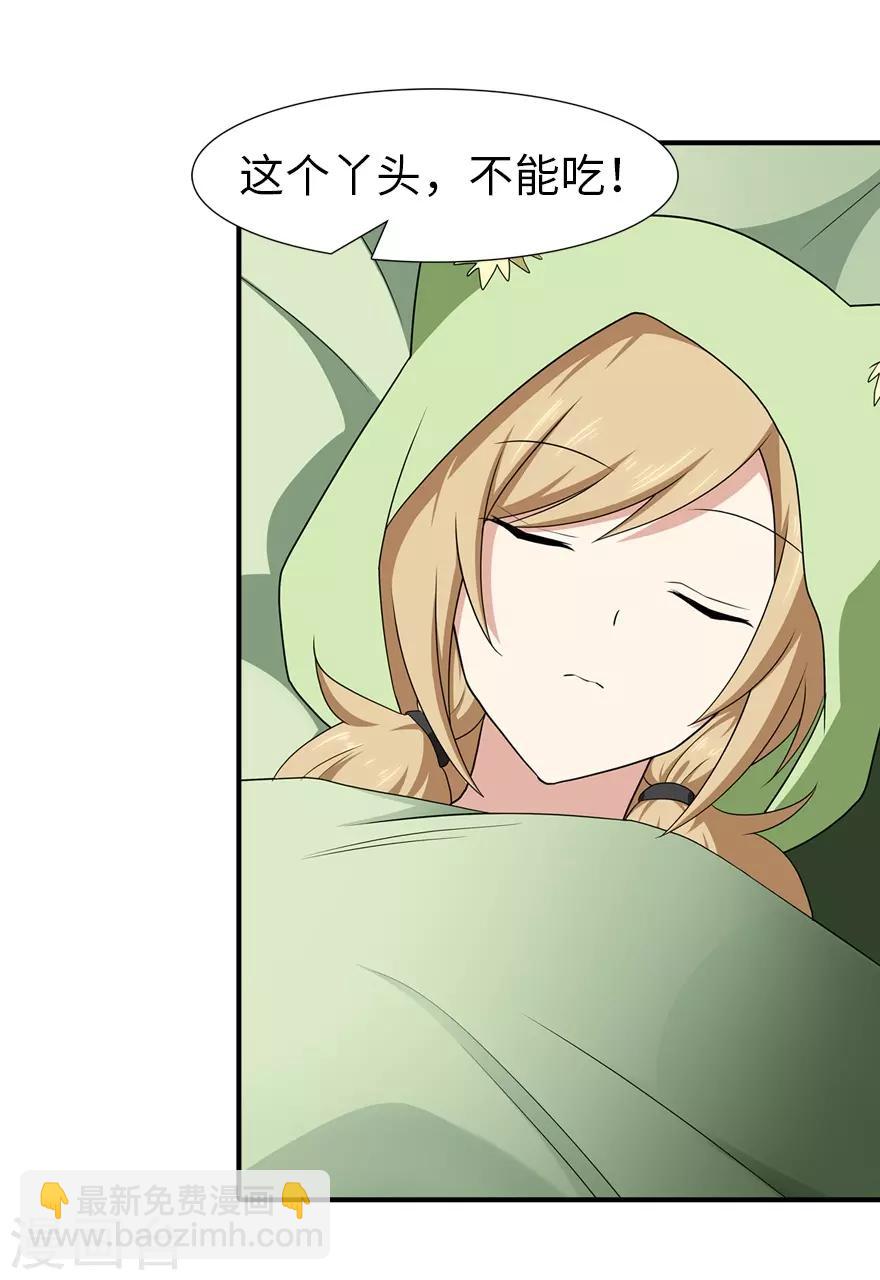 我的守護女友 - 第92話 - 5