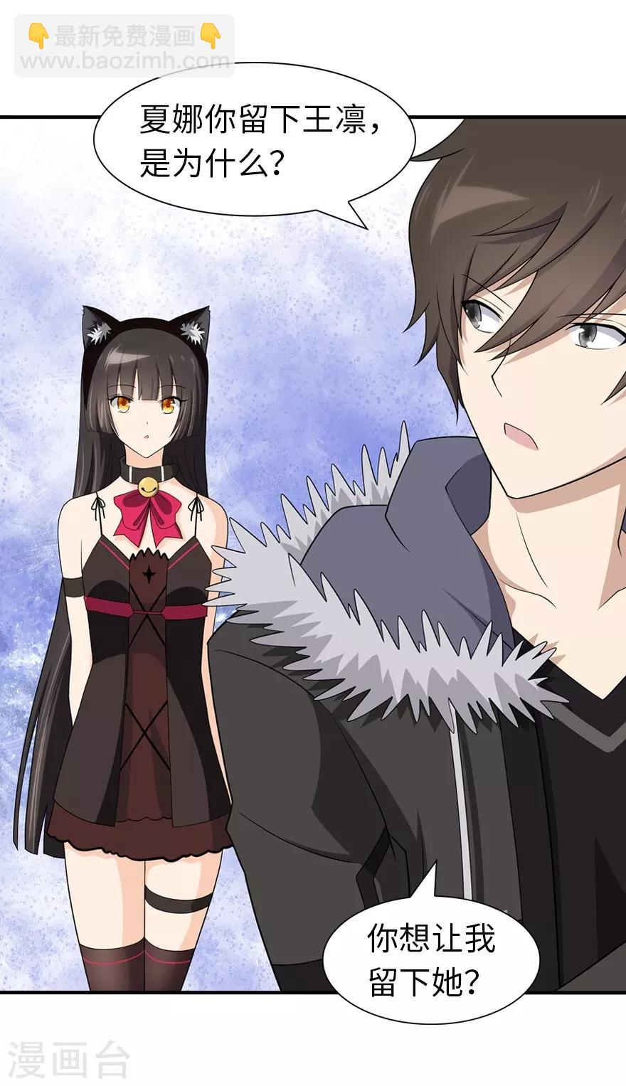 我的守護女友 - 第92話 - 4