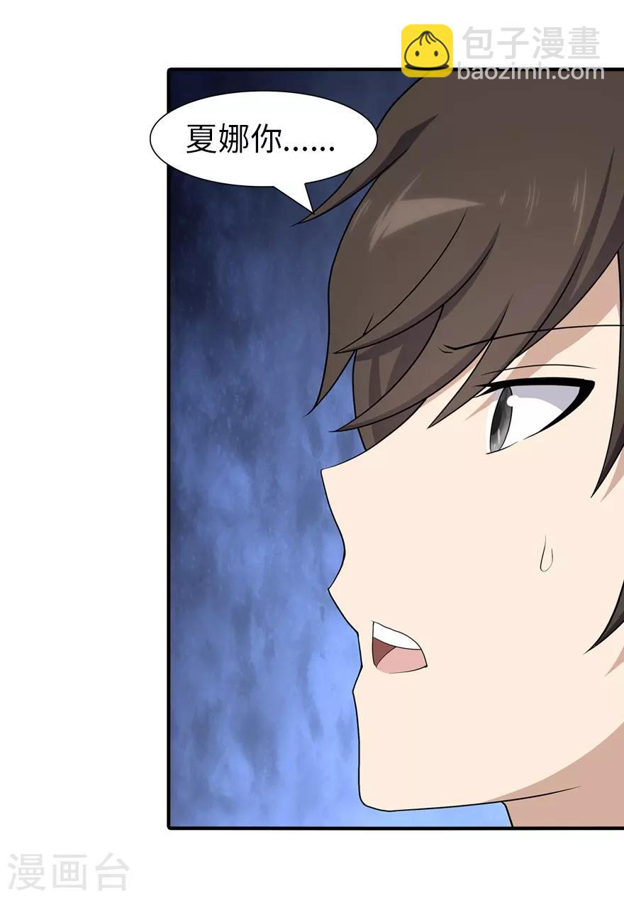 我的守護女友 - 第92話 - 7