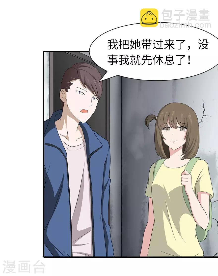 我的守護女友 - 第92話 - 5