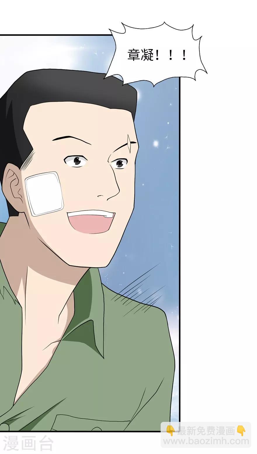 我的守護女友 - 第92話 - 6