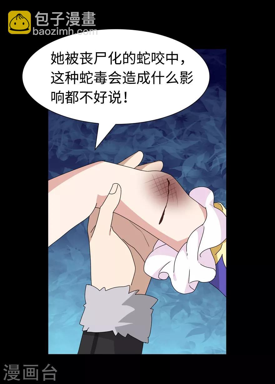 我的守護女友 - 第96話 - 1