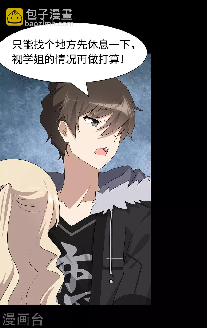 我的守護女友 - 第96話 - 2