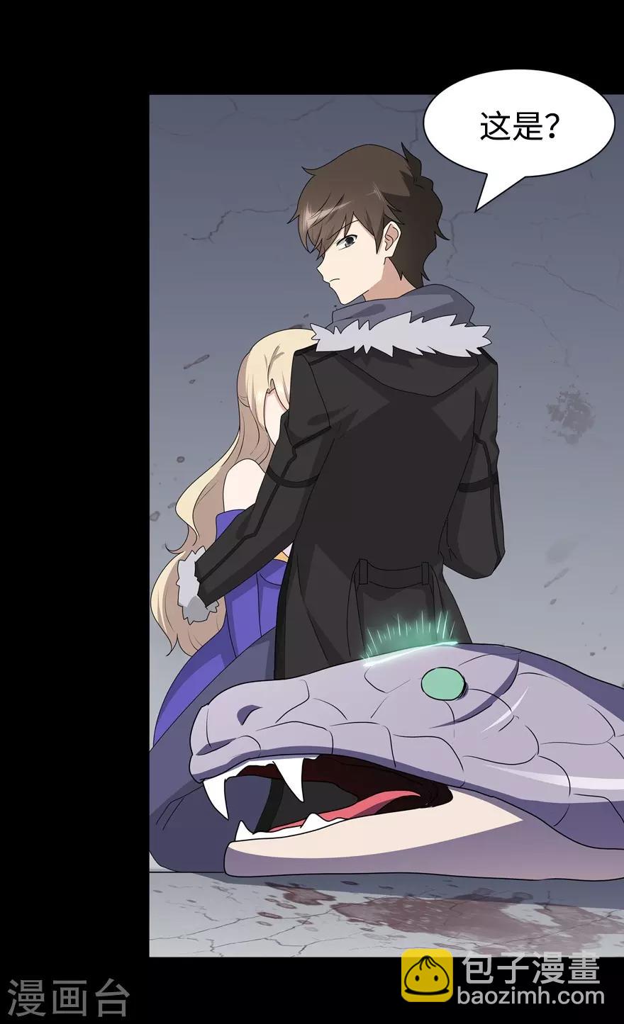 我的守護女友 - 第96話 - 3