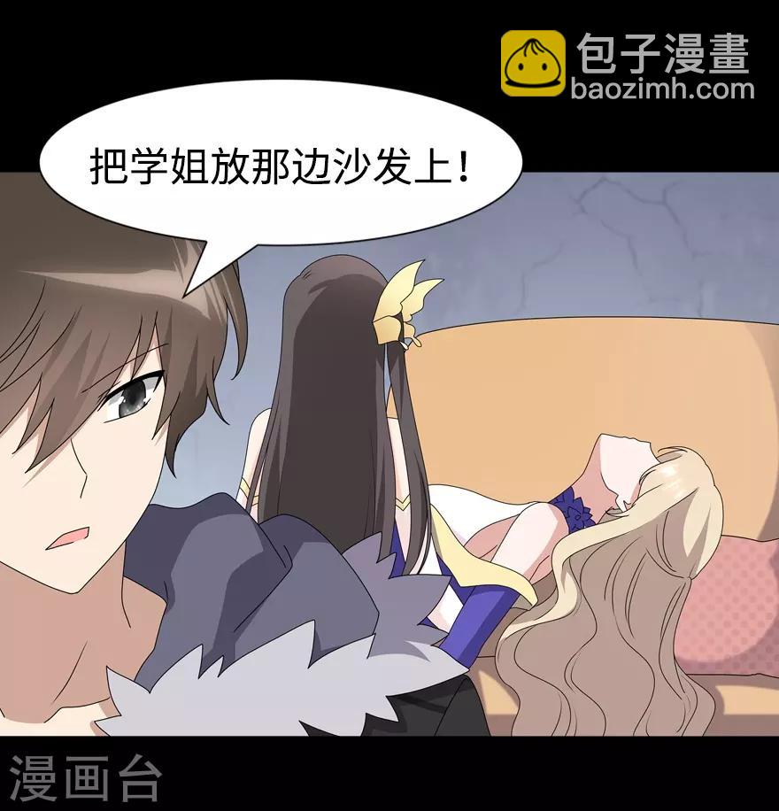 我的守護女友 - 第96話 - 1