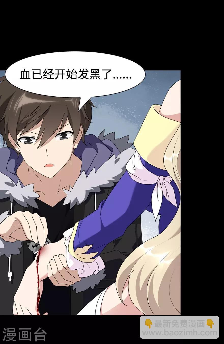 我的守護女友 - 第96話 - 7