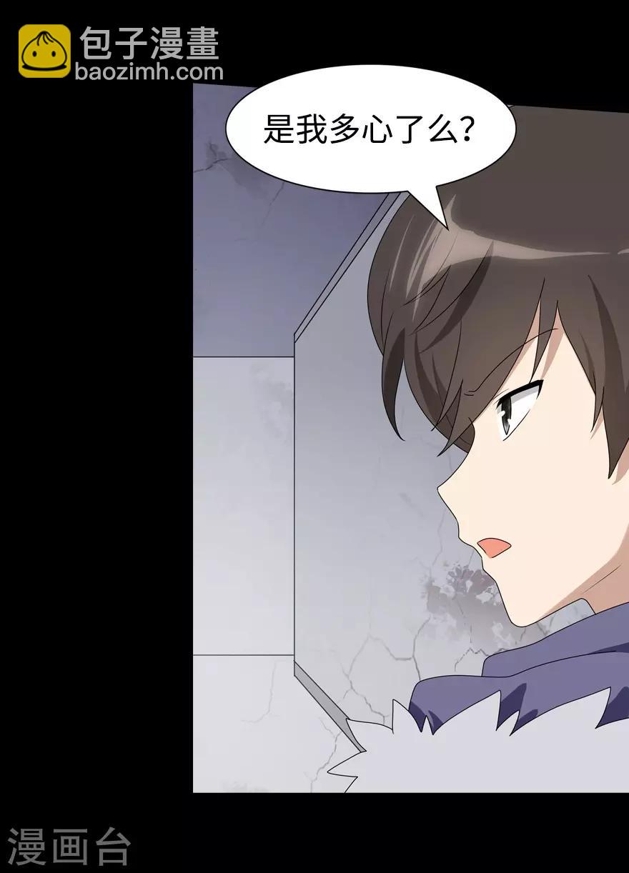 我的守護女友 - 第96話 - 5