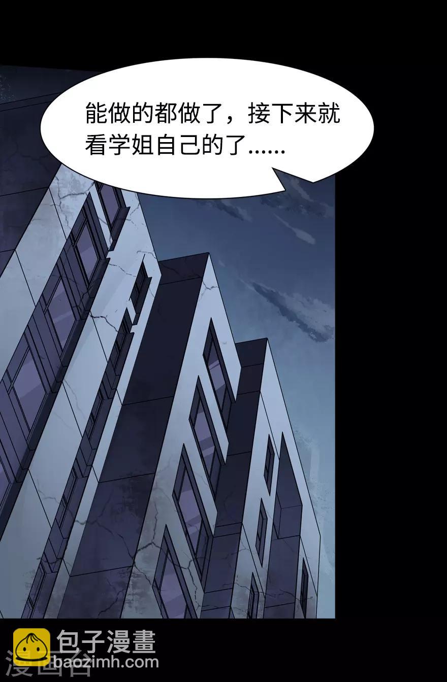 我的守護女友 - 第96話 - 6