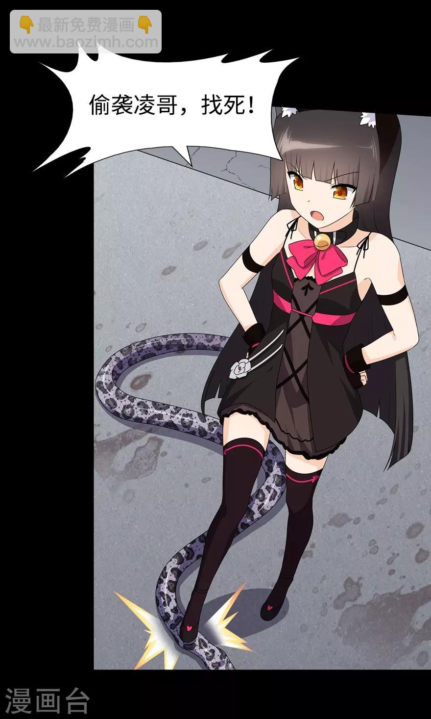 我的守護女友 - 第96話 - 4