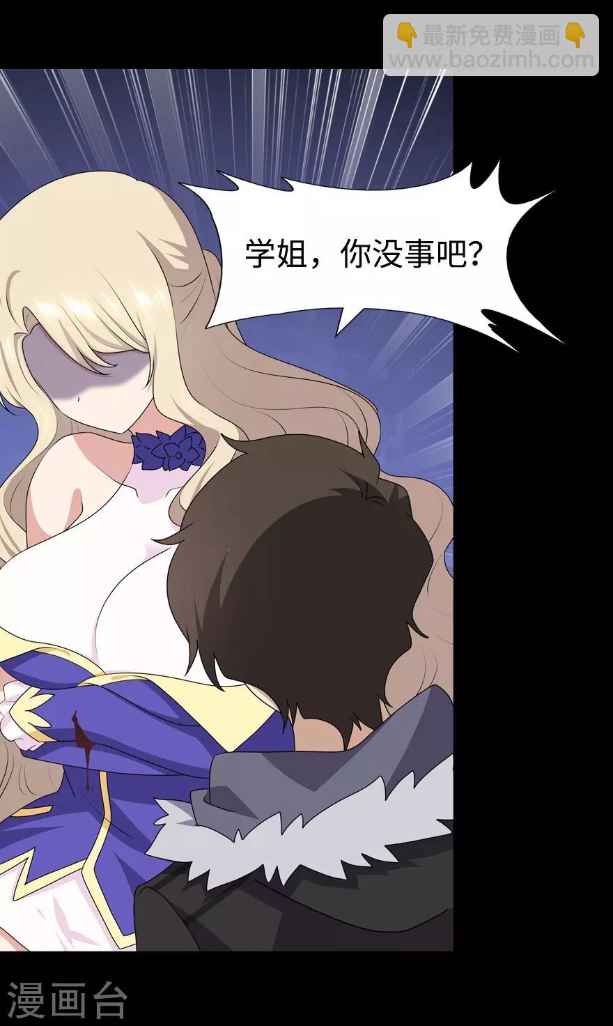 我的守護女友 - 第96話 - 1