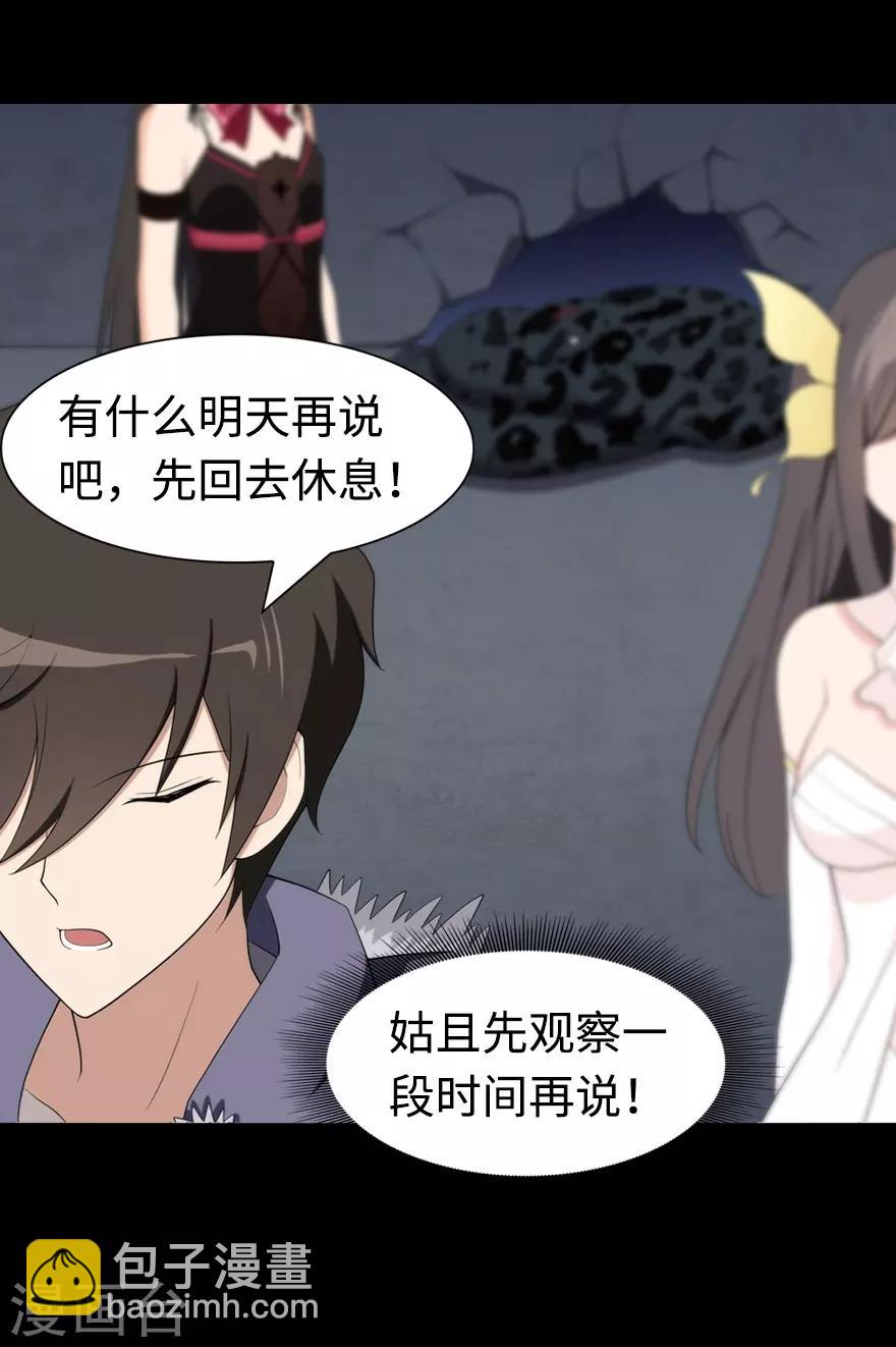 我的守護女友 - 第98話(1/2) - 2