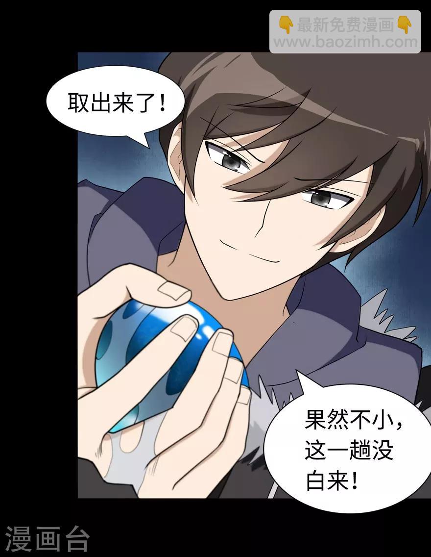 我的守護女友 - 第98話(1/2) - 3