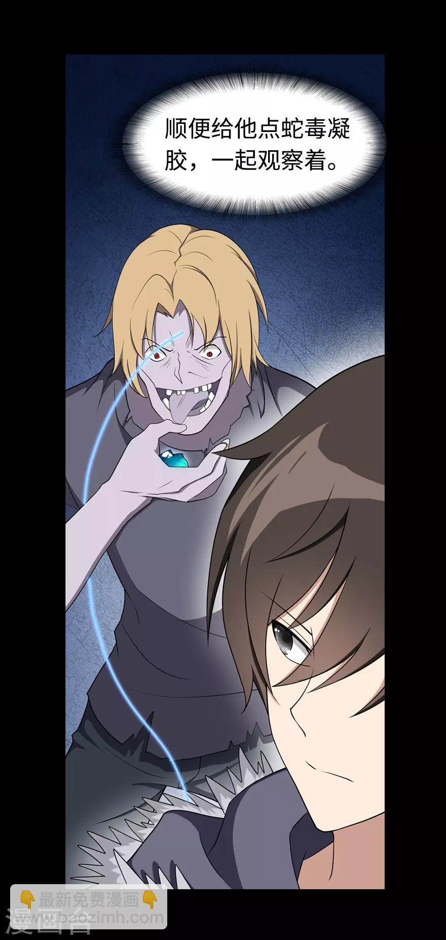 我的守護女友 - 第98話(1/2) - 7