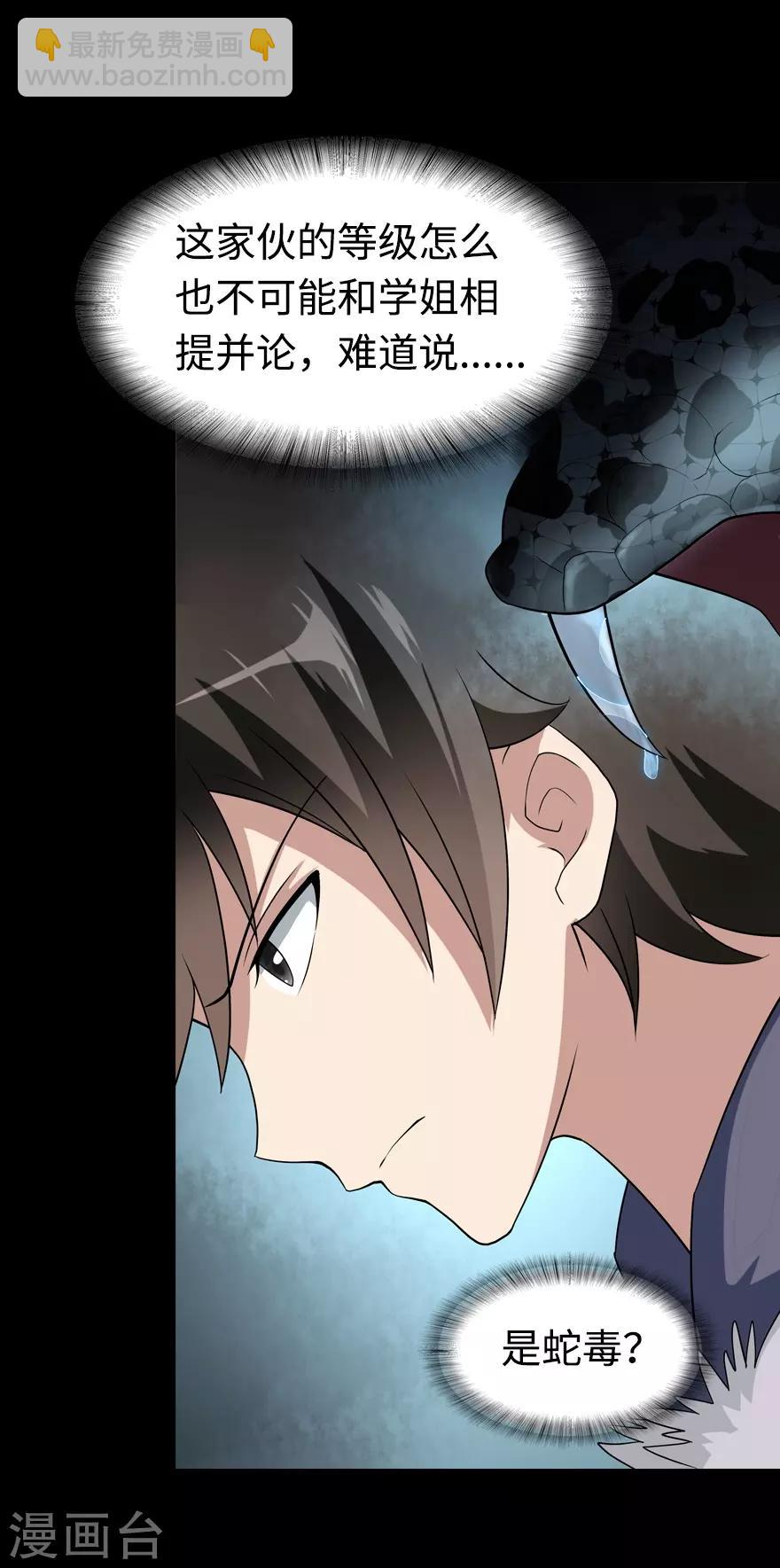 我的守護女友 - 第98話(1/2) - 7