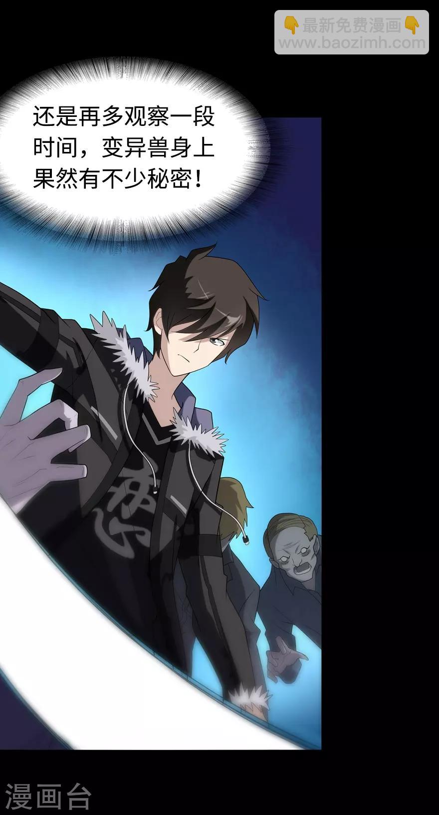 我的守護女友 - 第98話(1/2) - 8