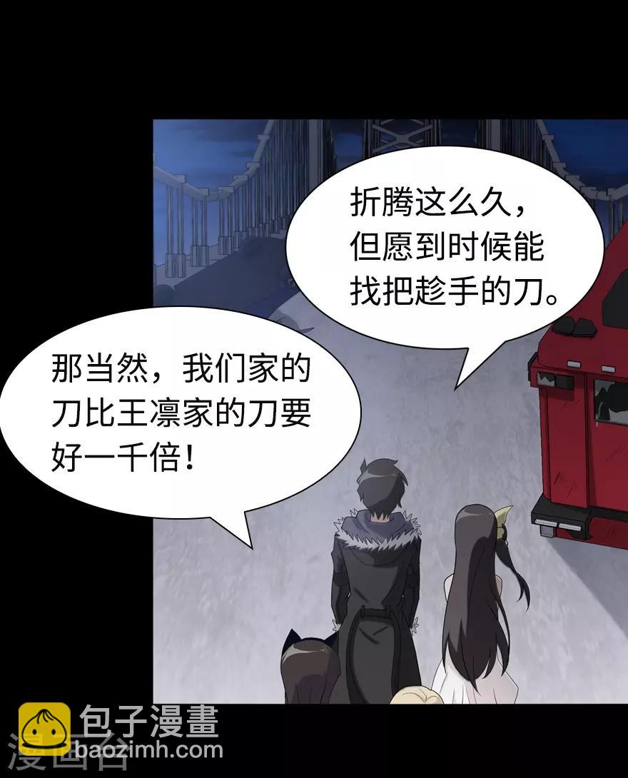 我的守護女友 - 第98話(1/2) - 1