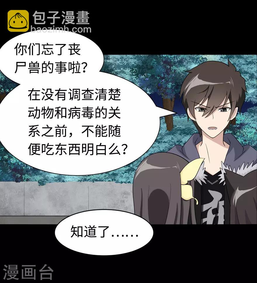 我的守護女友 - 第98話(2/2) - 2