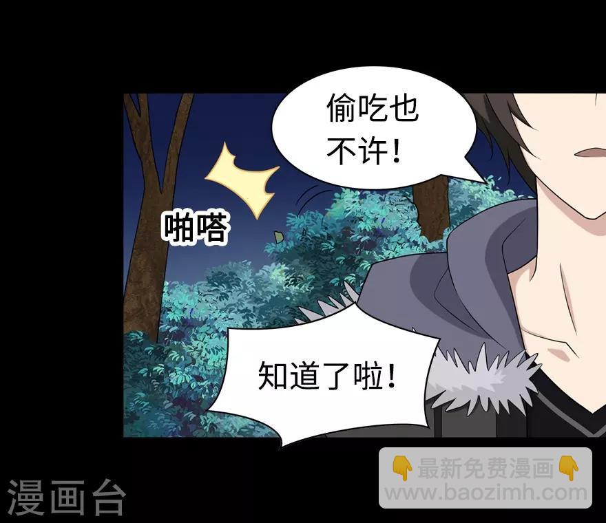 我的守護女友 - 第98話(2/2) - 3