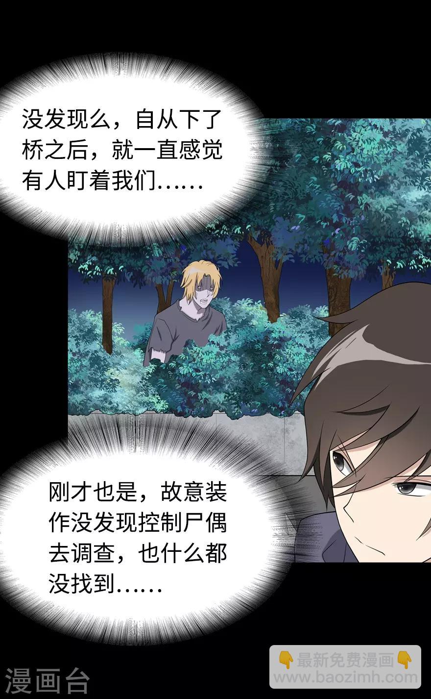 我的守護女友 - 第98話(2/2) - 1