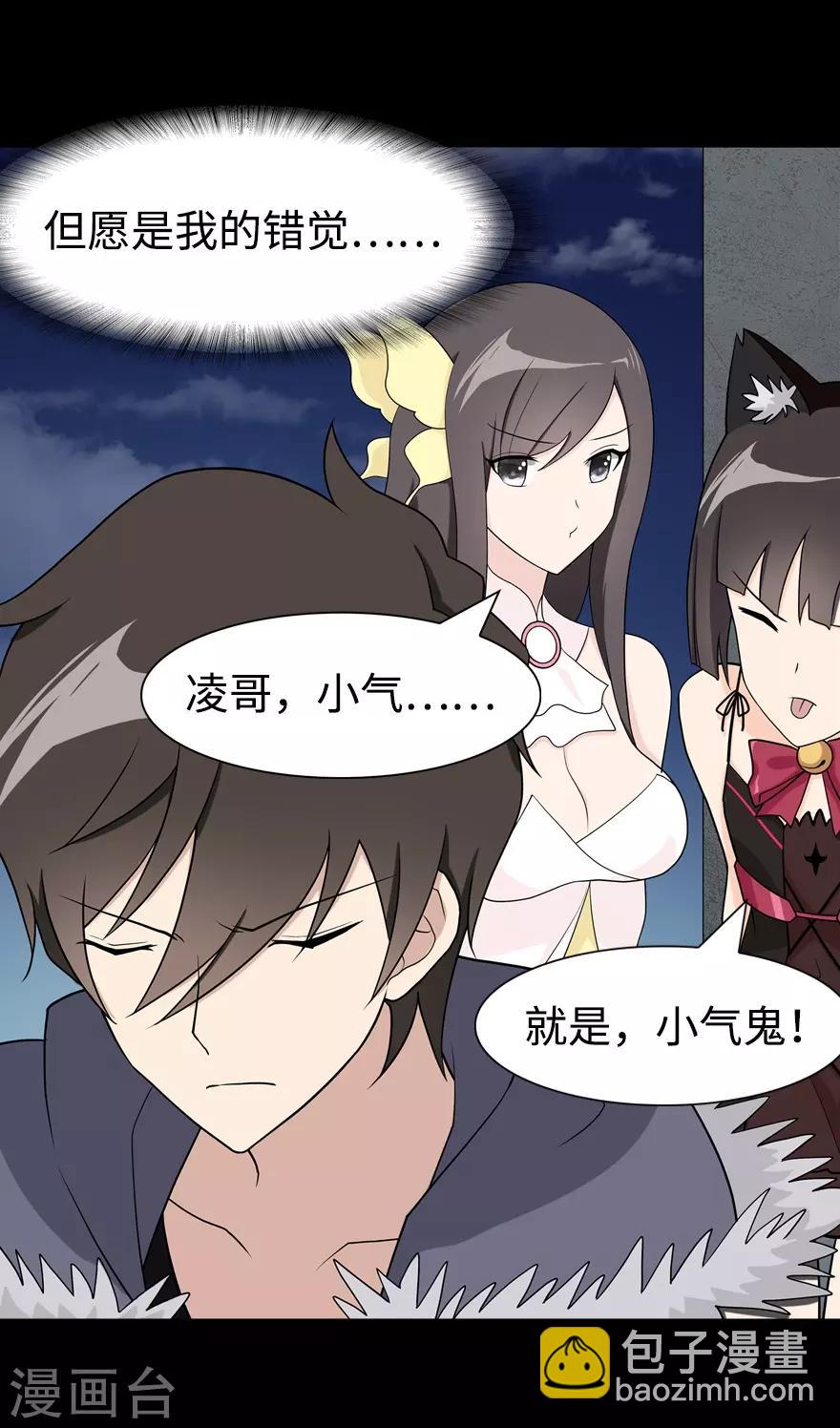 我的守護女友 - 第98話(2/2) - 2