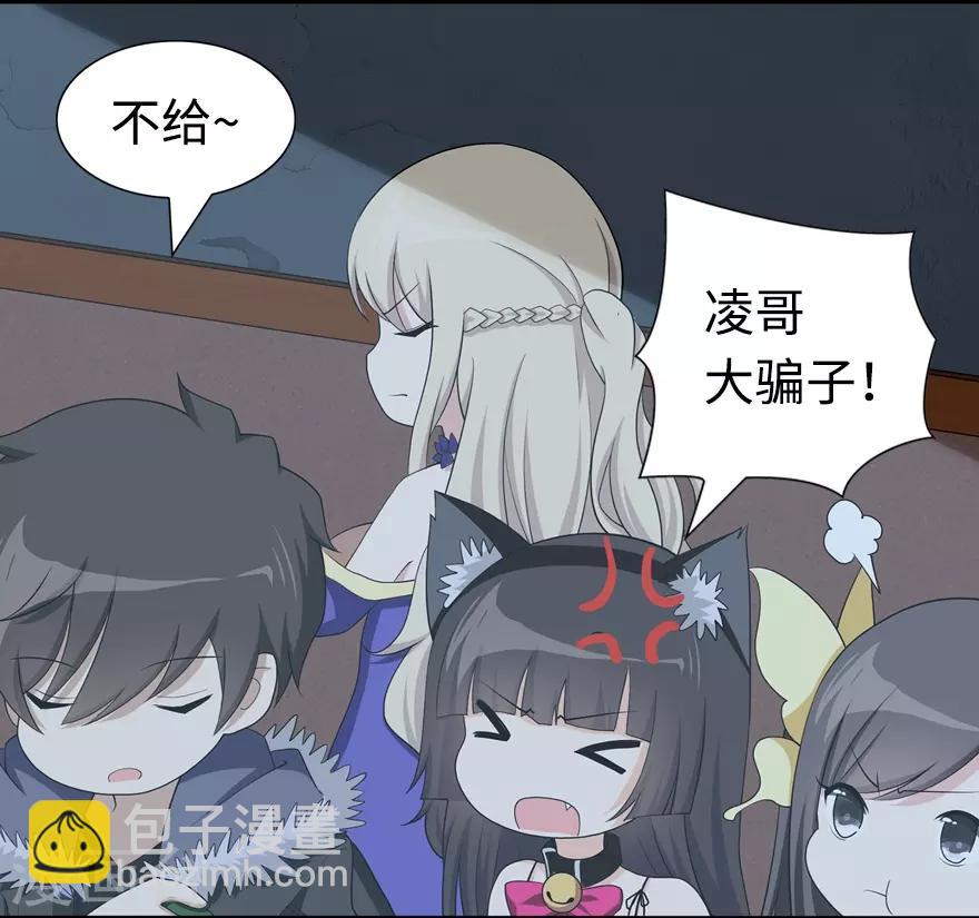 我的守護女友 - 第98話(1/2) - 6