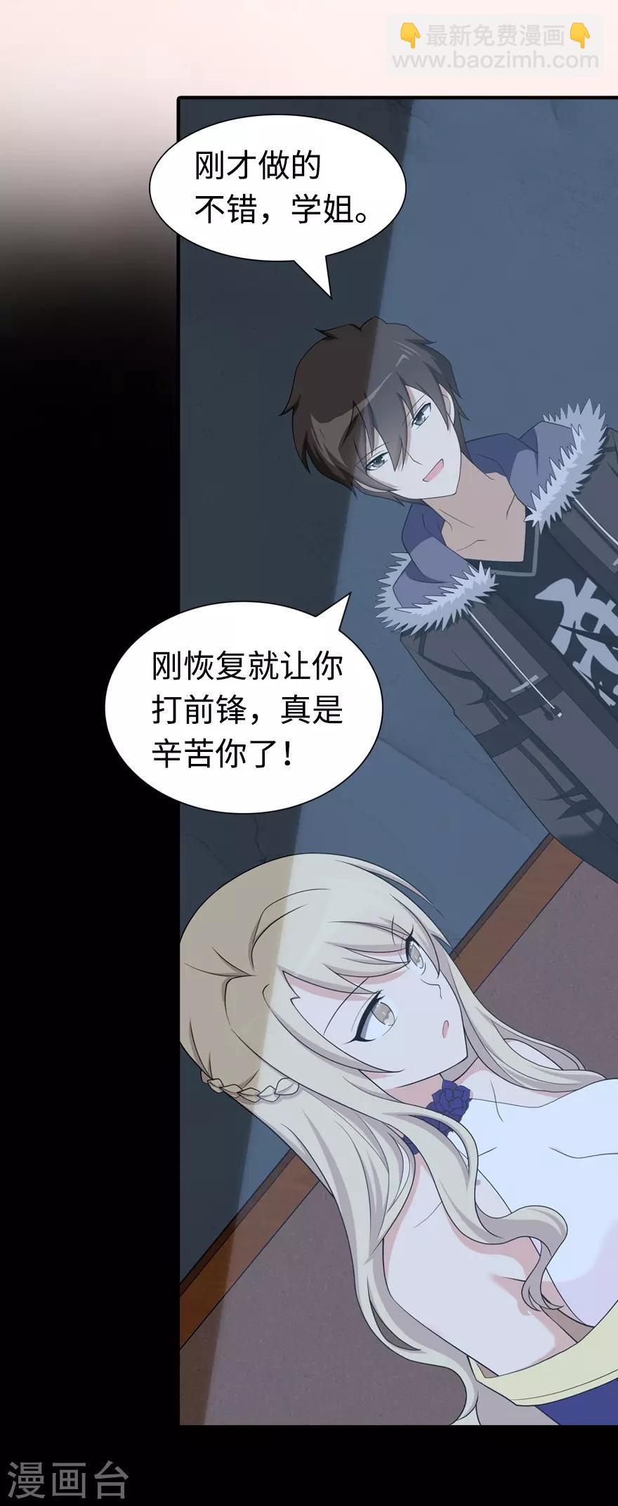 我的守護女友 - 第98話(1/2) - 8