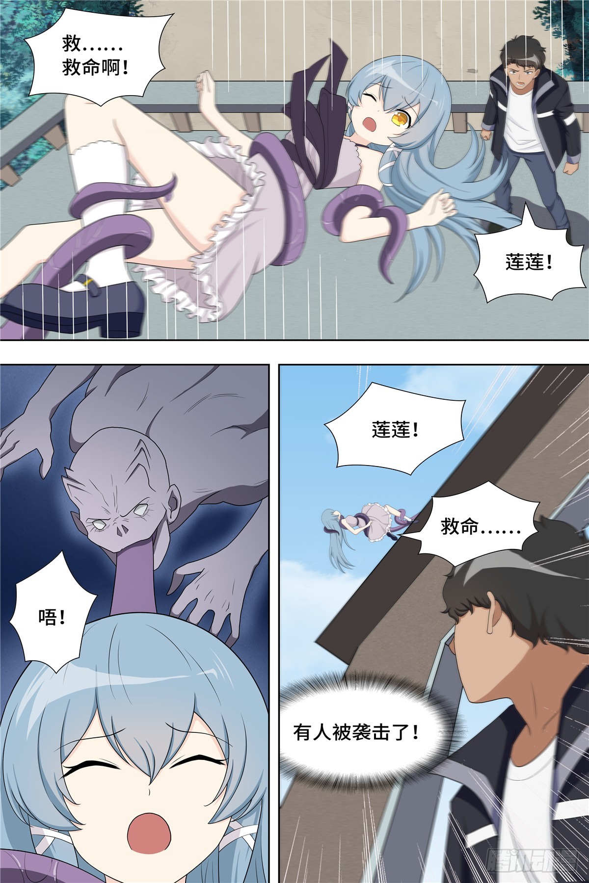 我的守護女友（頁漫） - 105 - 3