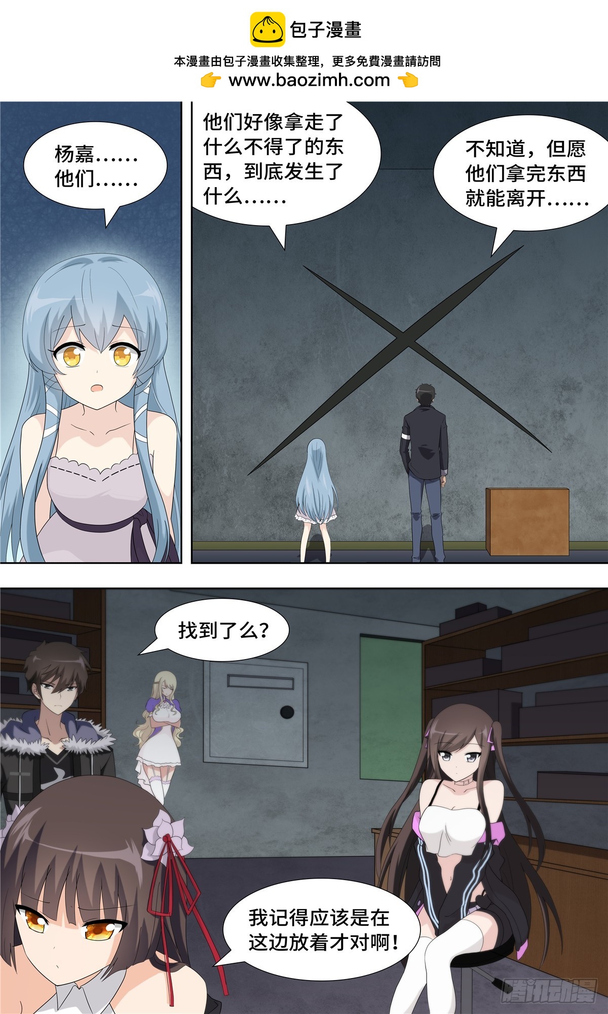 我的守護女友（頁漫） - 105 - 2