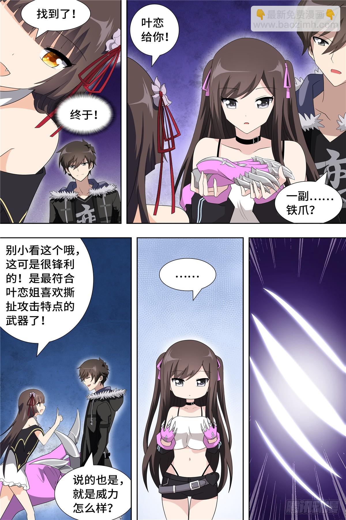 我的守護女友（頁漫） - 105 - 3
