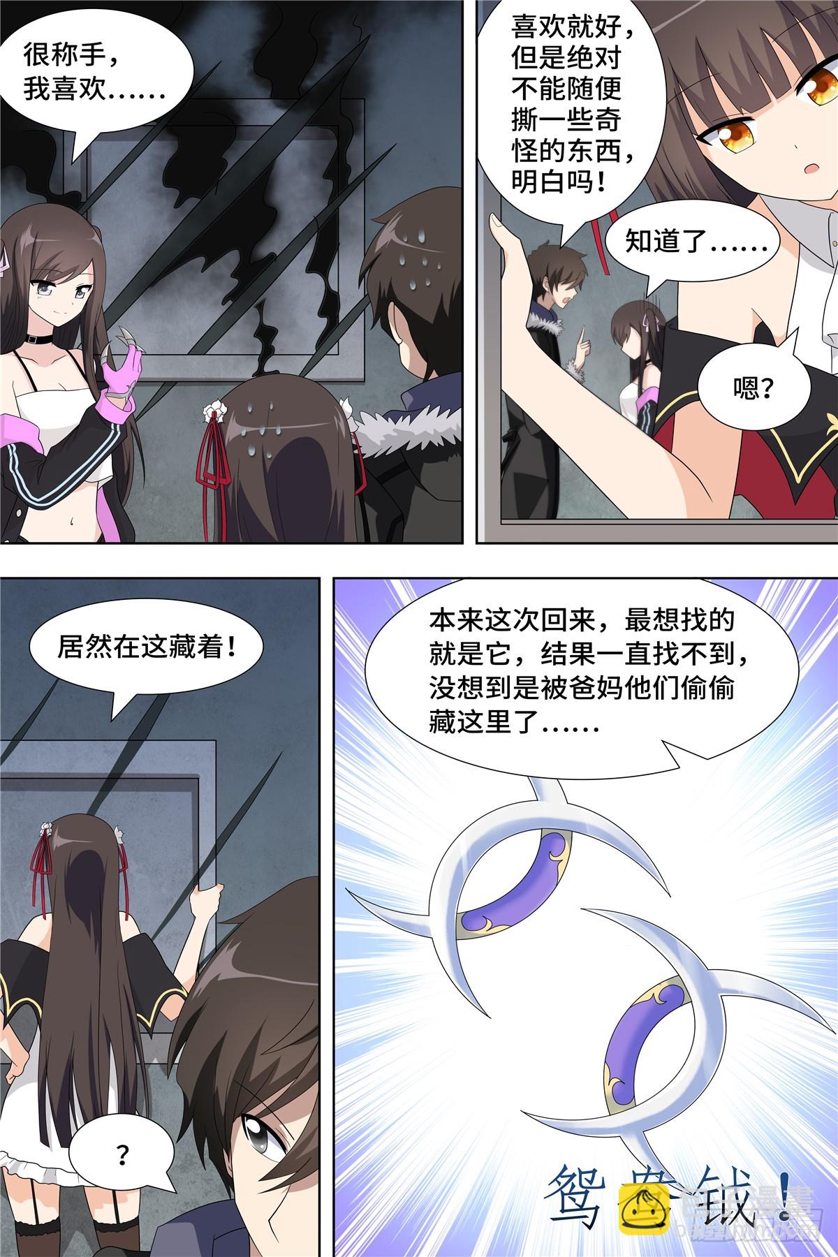 我的守護女友（頁漫） - 105 - 1