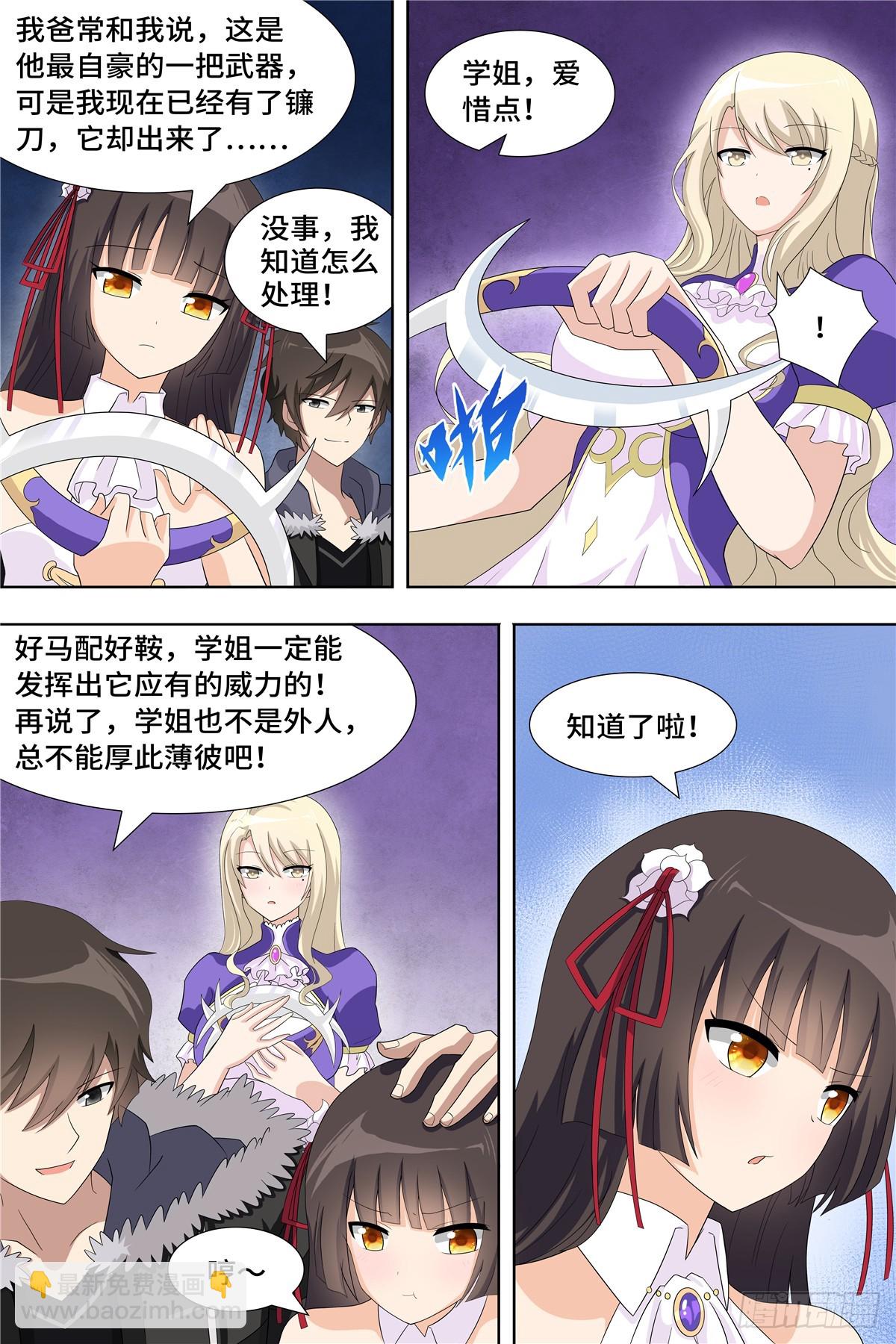 我的守護女友（頁漫） - 105 - 2