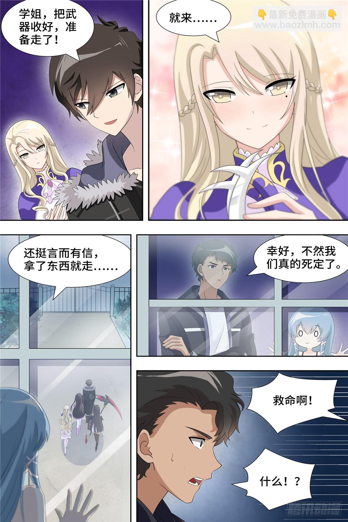 我的守護女友（頁漫） - 105 - 3