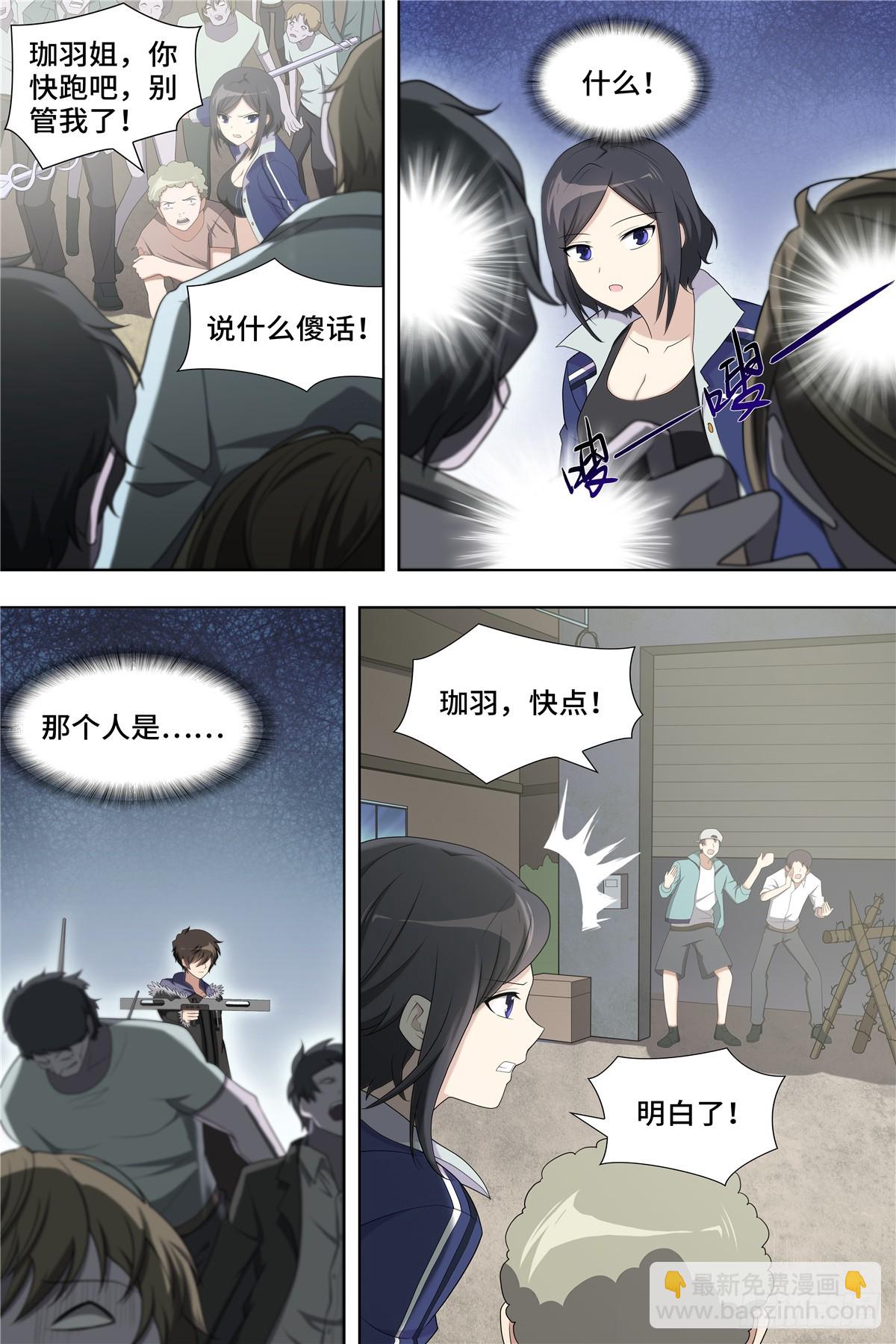 我的守護女友（頁漫） - 105 - 2