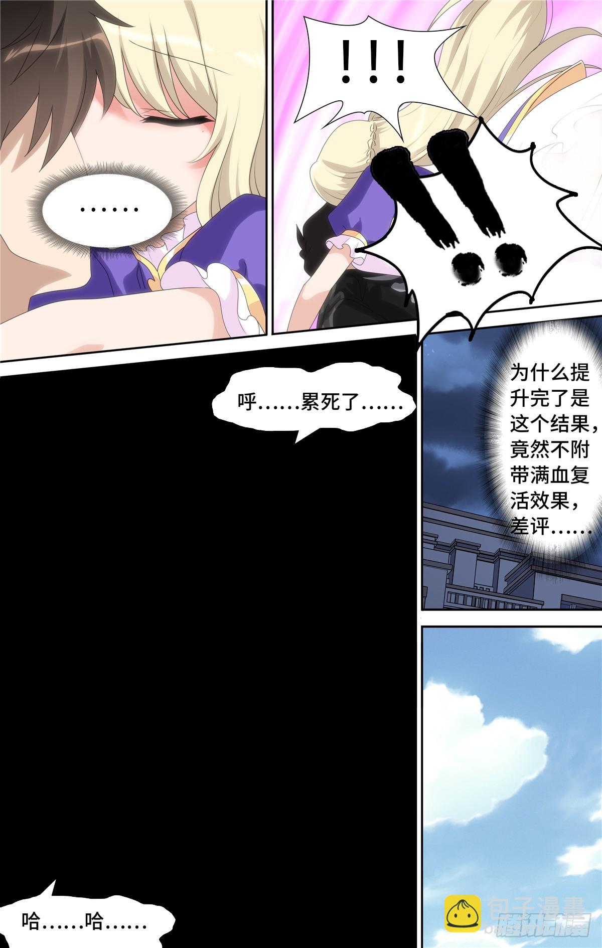 我的守護女友（頁漫） - 109 - 2