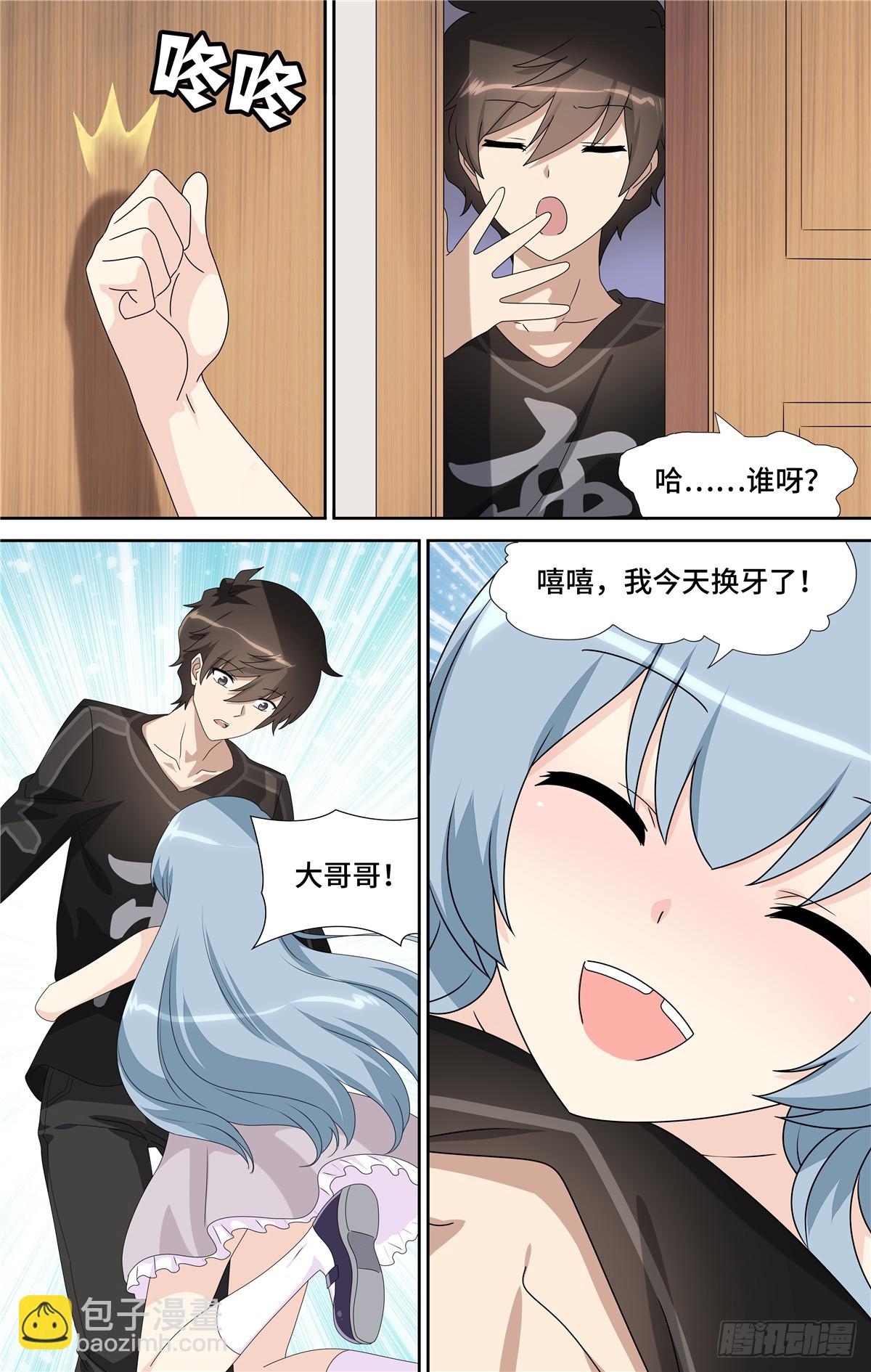 我的守護女友（頁漫） - 109 - 3