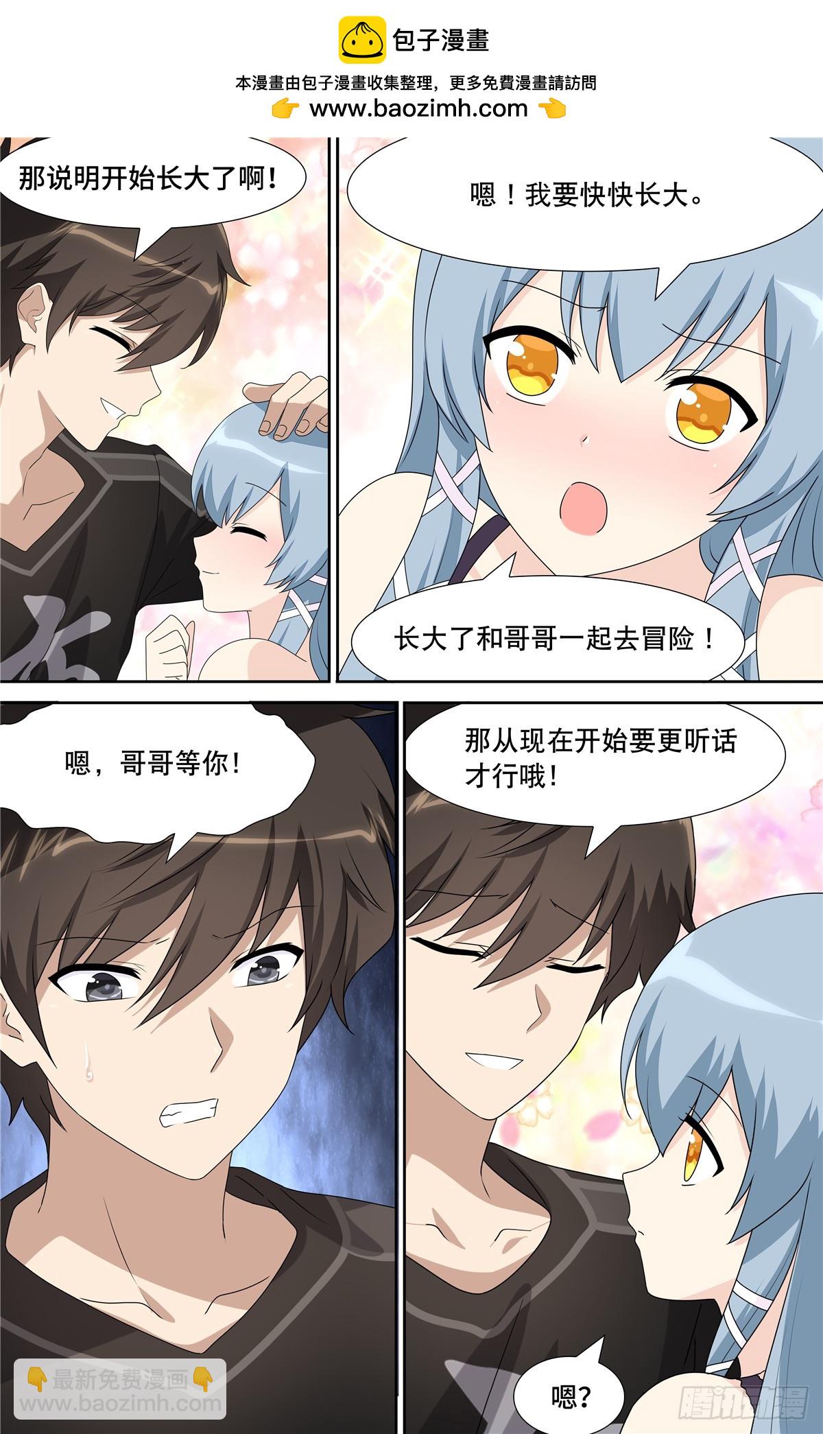 我的守護女友（頁漫） - 109 - 1