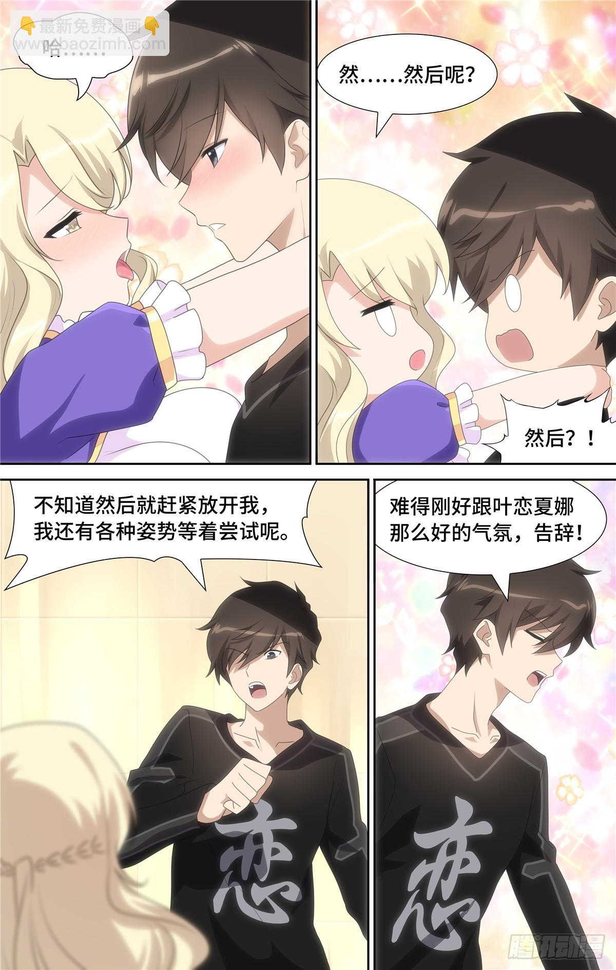 我的守護女友（頁漫） - 109 - 3