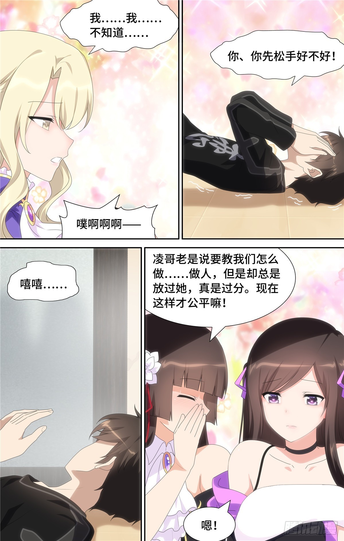 我的守護女友（頁漫） - 109 - 2