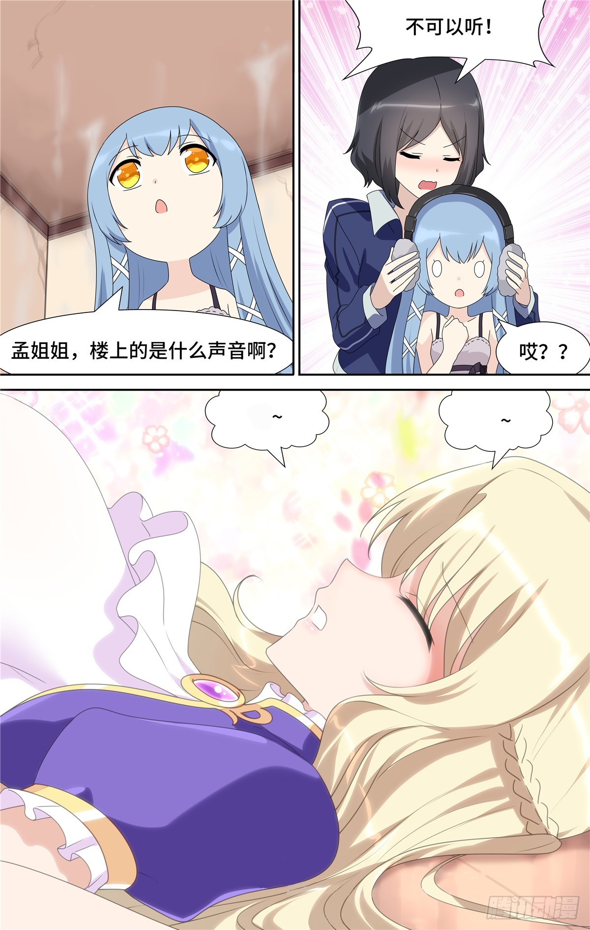 我的守護女友（頁漫） - 109 - 3