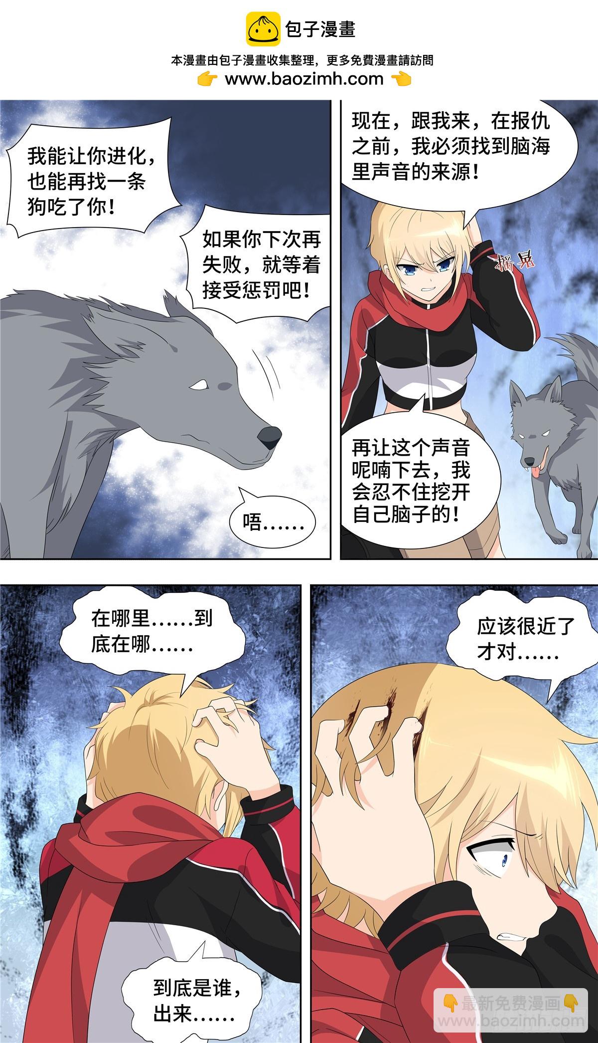 我的守護女友（頁漫） - 122 - 3